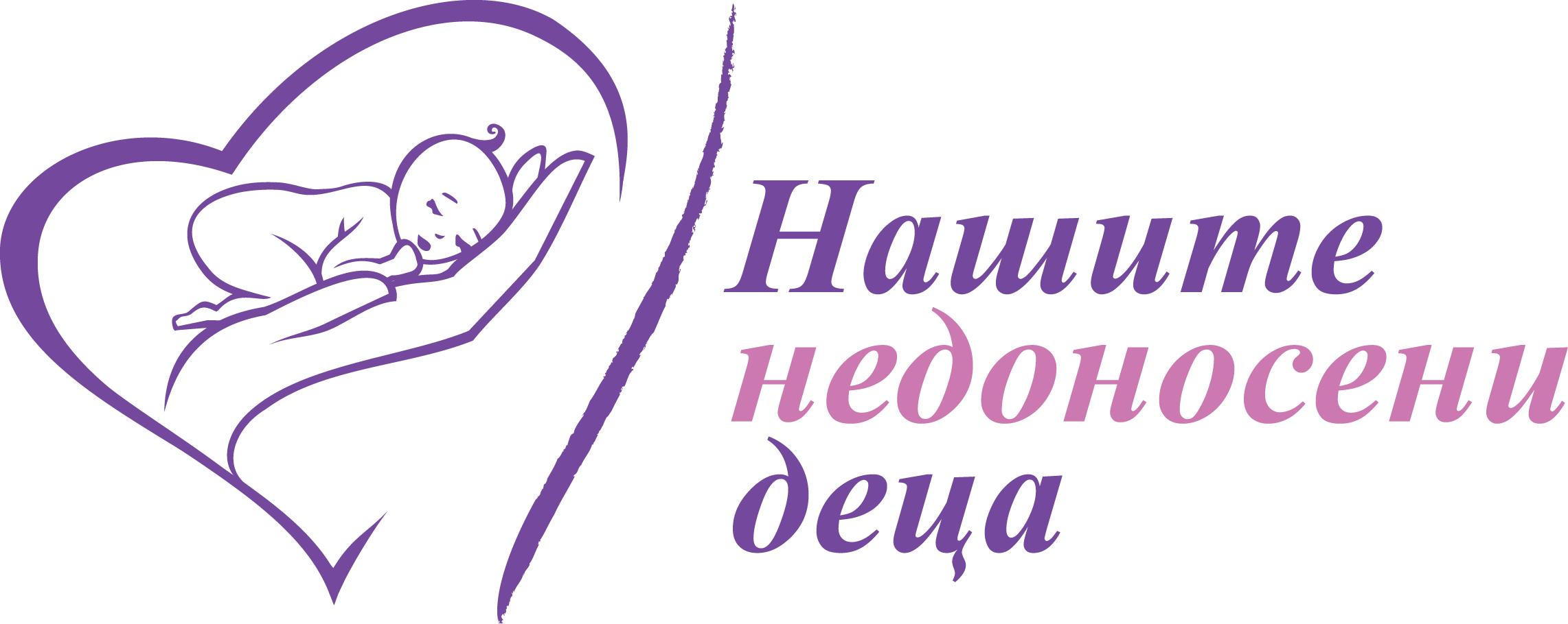 Our premature children - Backpack Nerd Calendar 2026