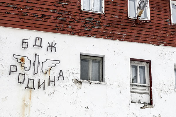 Врата към нищото.. БДЖ..