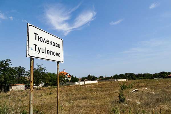 Село Тюленово