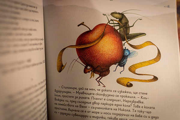 Как се пише сьомга - Влюбенова